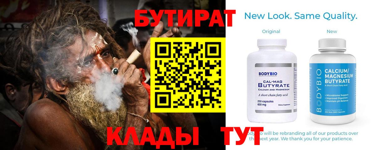БУТИРАТ BDO 33% Россошь