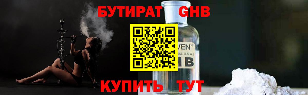 Бутират BDO  Вход с VPN  Россошь 