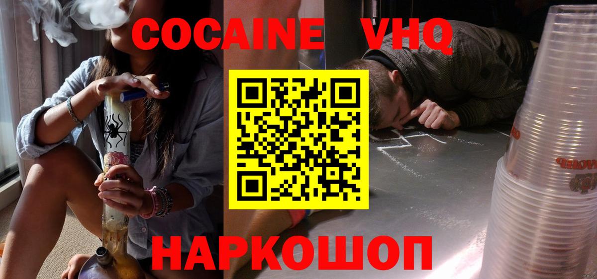COCAIN 98%  Вход с VPN  Россошь 