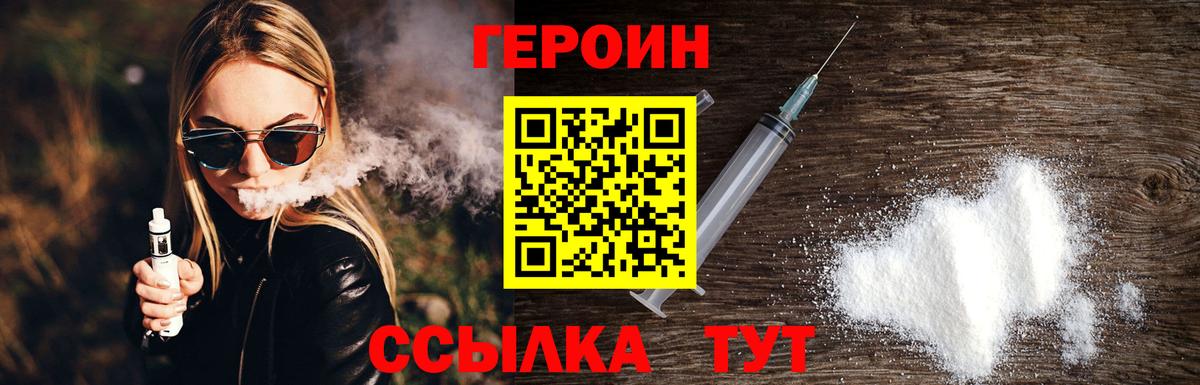 Героин хмурый Россошь
