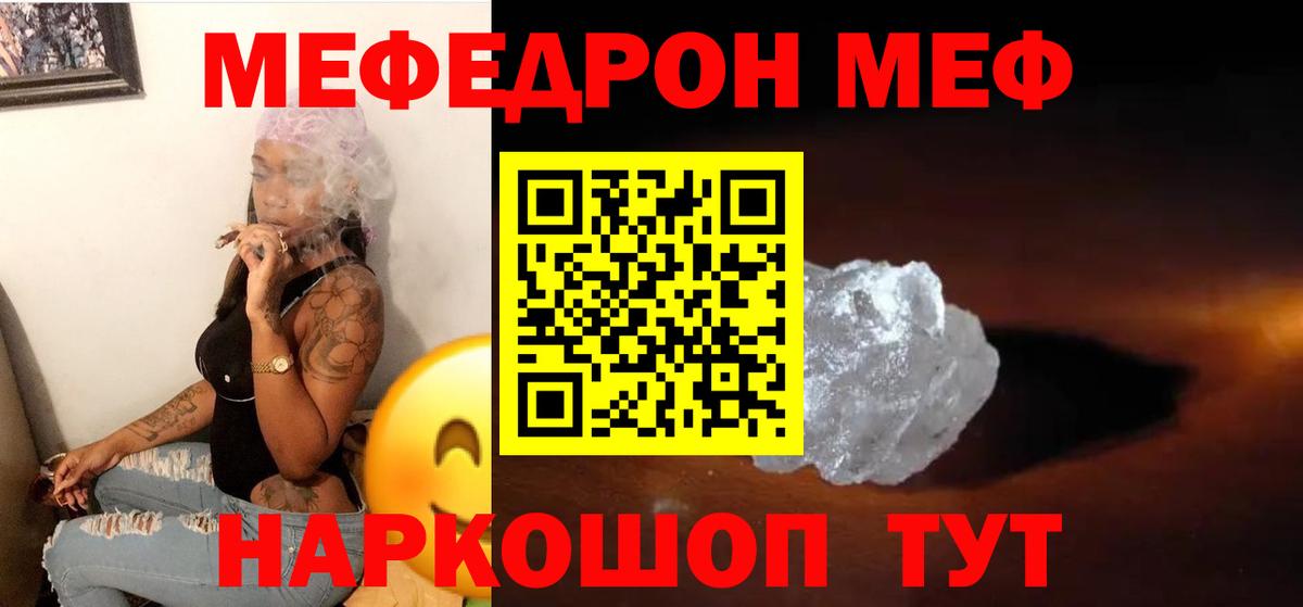 Меф 4 MMC  Меф  Меф 4 MMC  купить наркотик  Вход с VPN  Россошь 