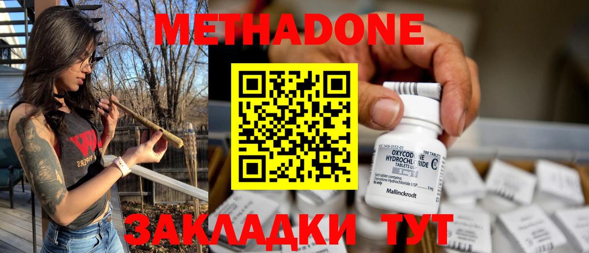 МЕТАДОН мёд Россошь