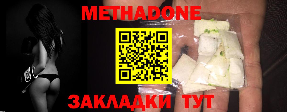 МЕТАДОН methadone  Метадон мёд  Россошь  Вход с VPN 